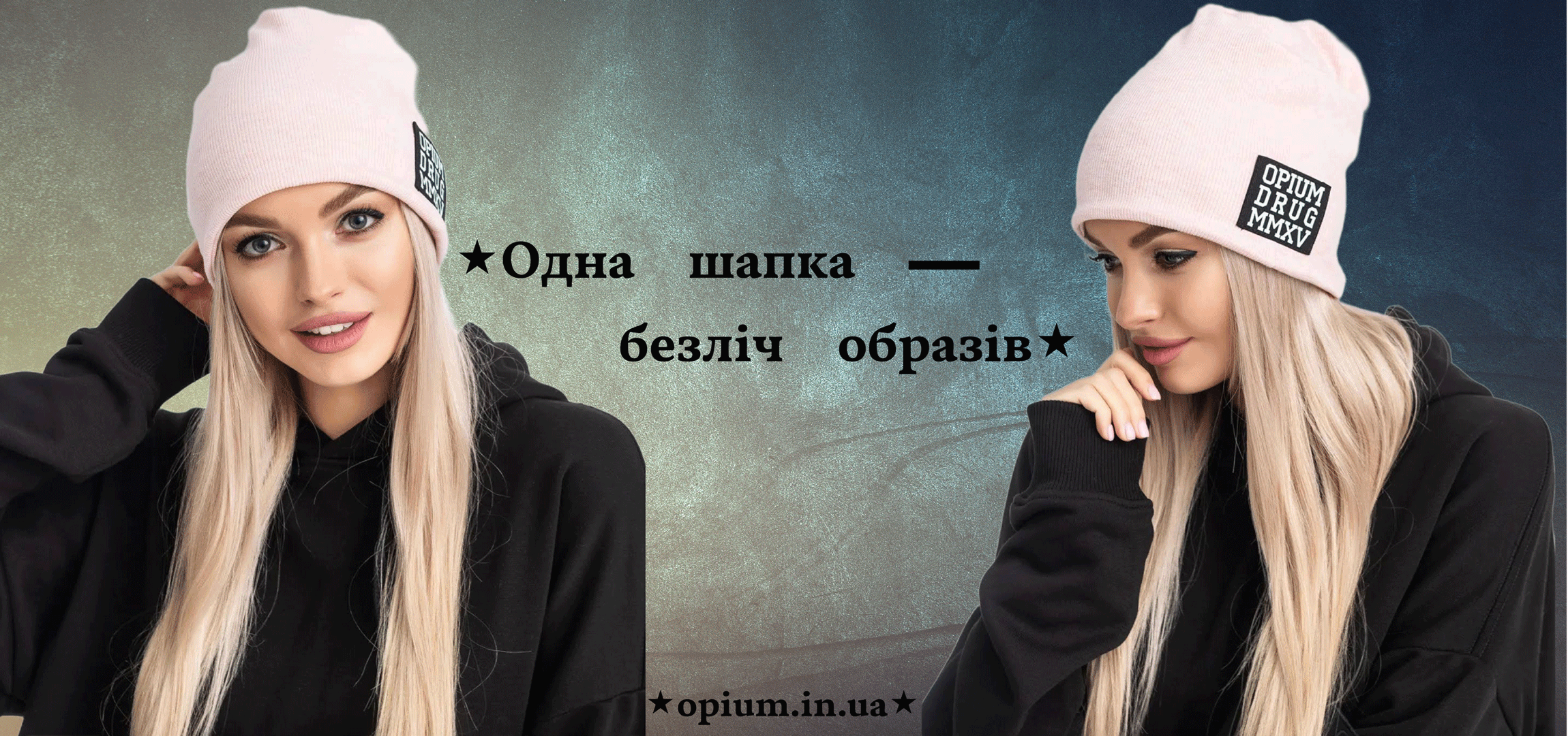 женская шапка опиум